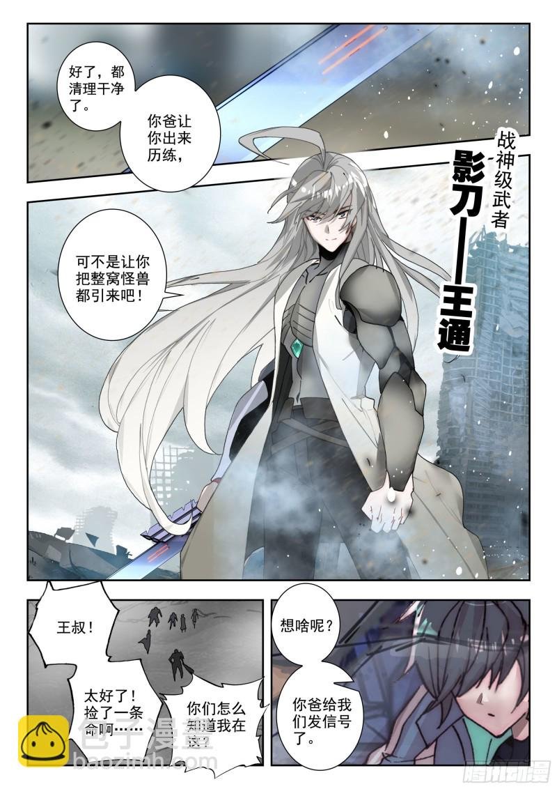 37 铁甲龙蛋（上）