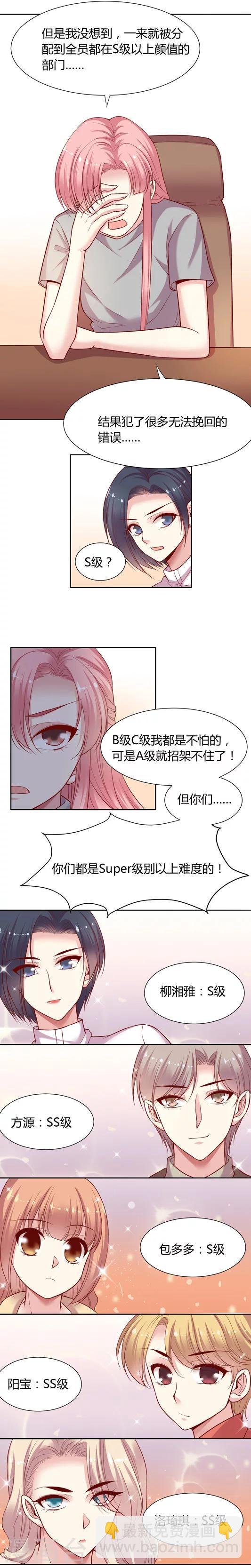 第7话 秘密暴露了!