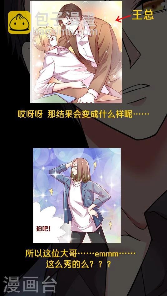 第85话 BOSS的死忠粉