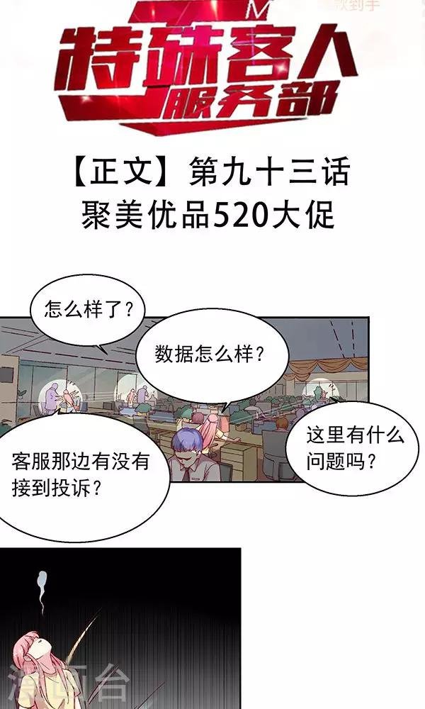 第93话 聚美优品520大促