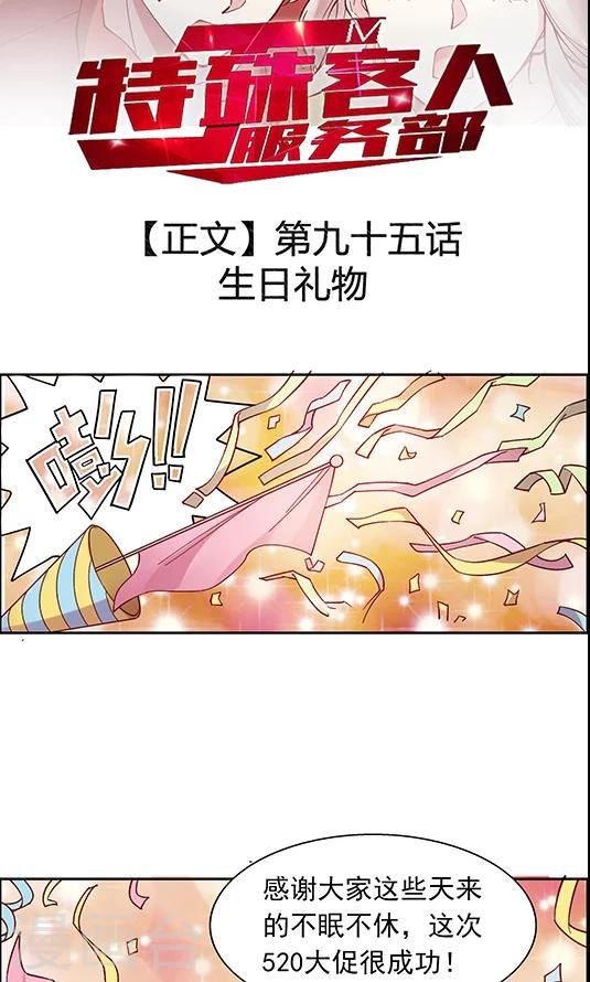 第95话 生日礼物