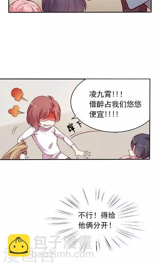 第99话 死醉鬼！占悠悠便宜