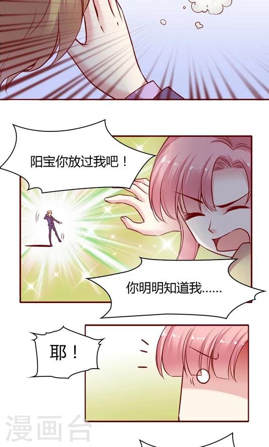 第8话2 我的同事是奇葩之阳宝