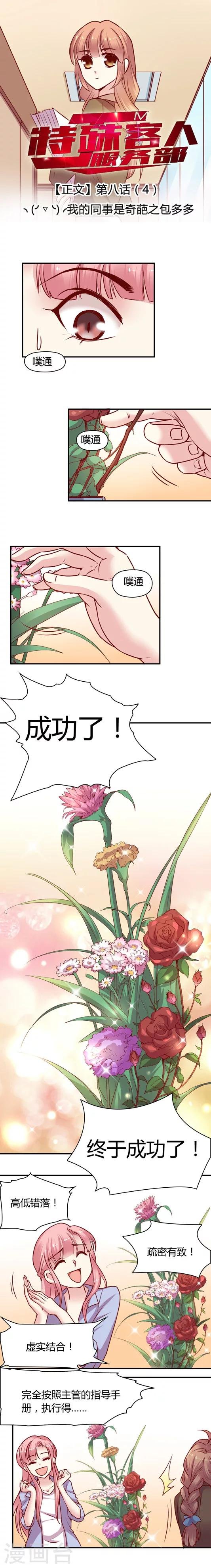 第8话4 我的同事是奇葩之包多多