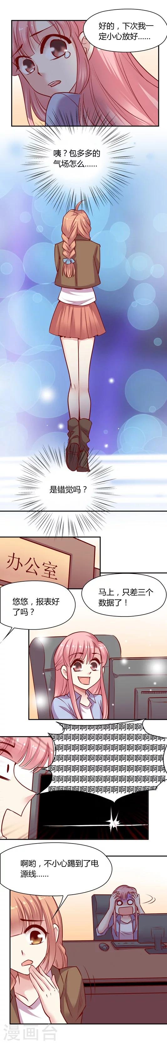 第8话4 我的同事是奇葩之包多多