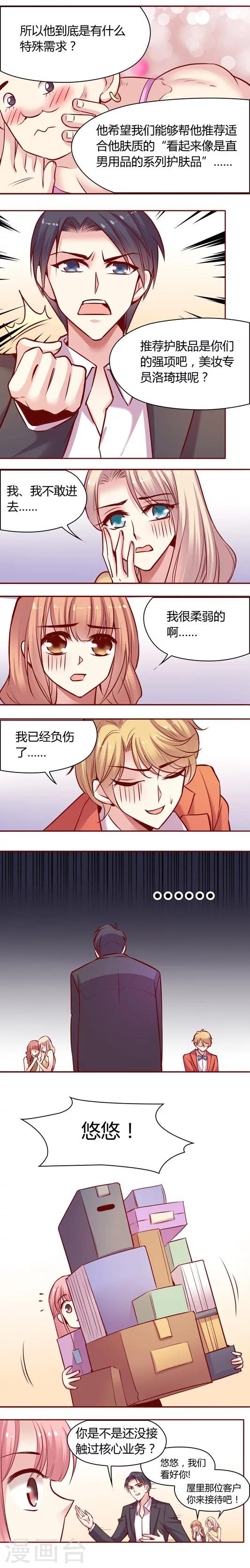 第9话 娇羞的筋肉男