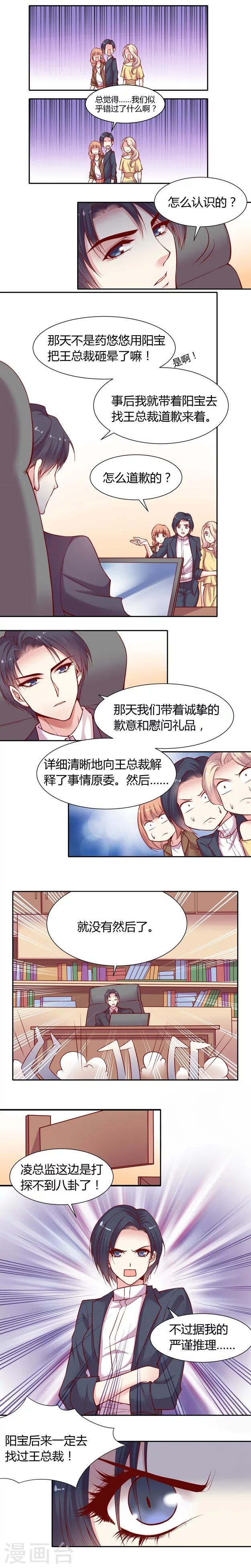 第12话 阳宝的追求者