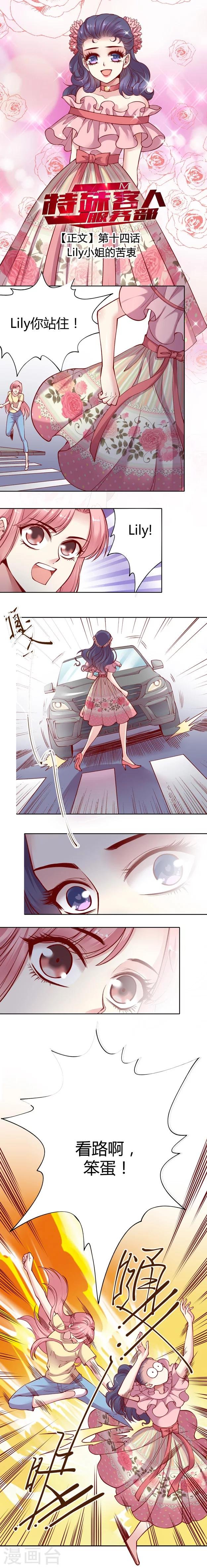 第14话 Lily小姐的苦衷