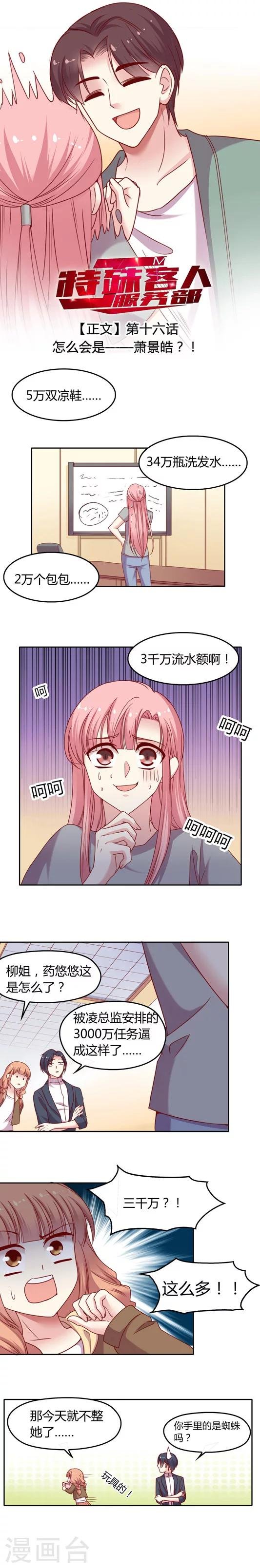 第16话 怎么会是——萧景皓?!