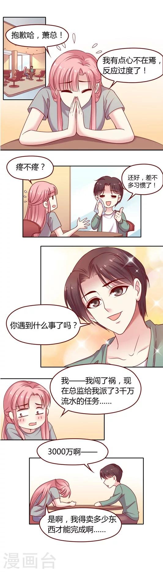 第16话 怎么会是——萧景皓?!