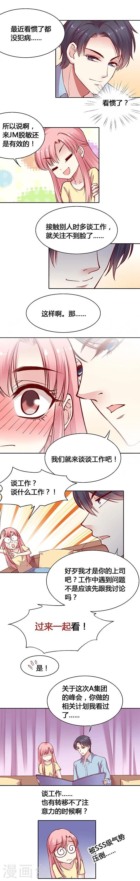 第20话 我不能离你太近?!