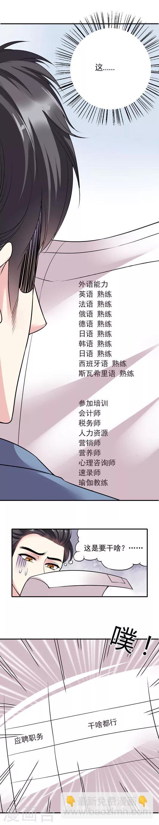 第2话 让你干啥都行?呵呵!