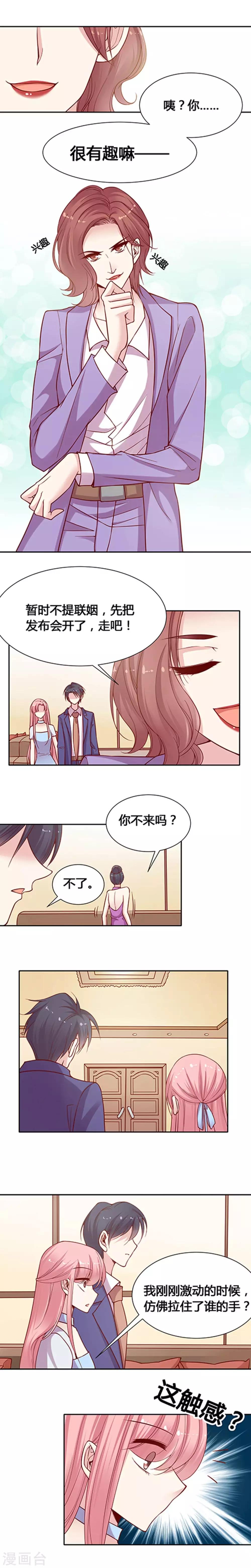 第31话 联姻对象出现