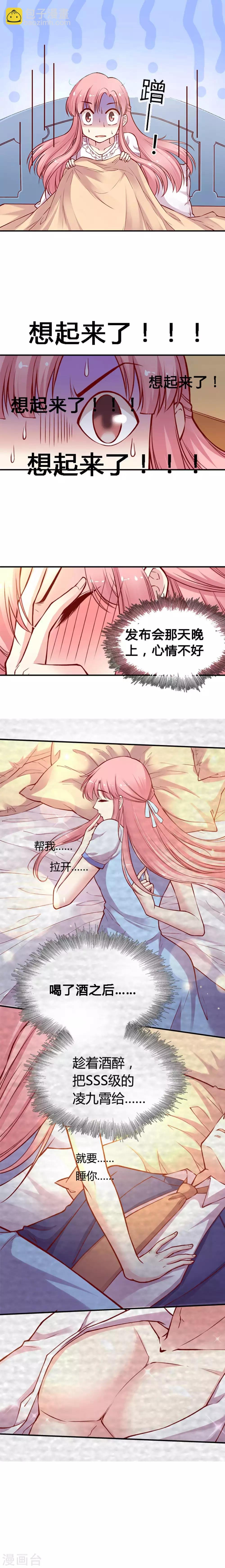 第33话 就要睡你！(1)