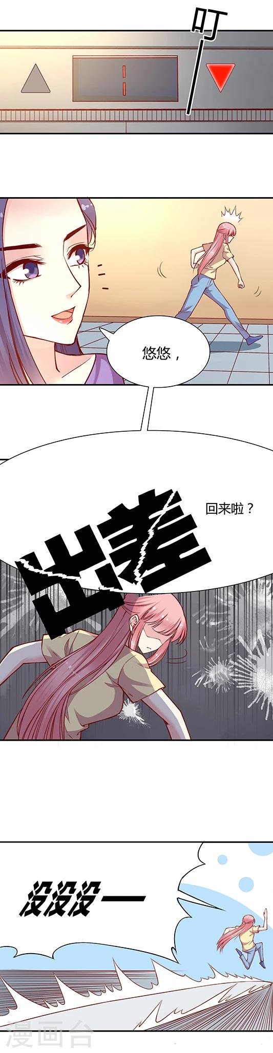 第34话 就要睡你！(2)