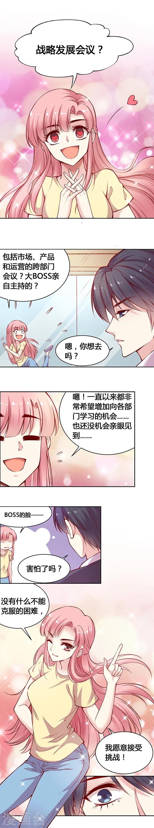 第37话 要不要开除悠悠呢？