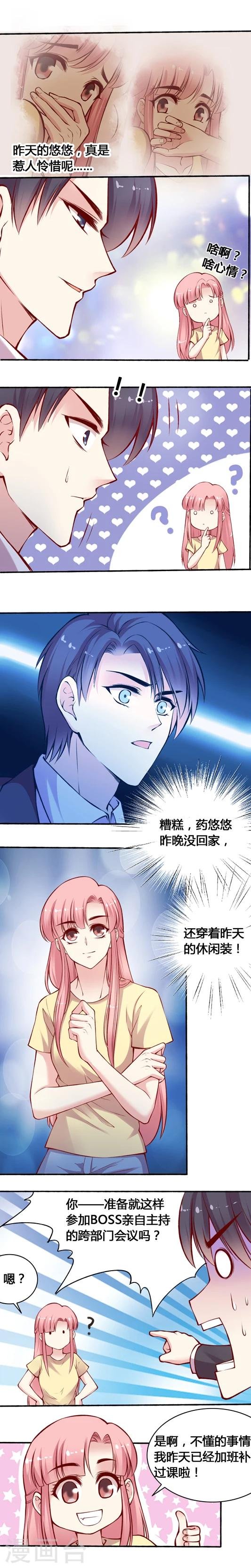 第39话 药悠悠的战斗服