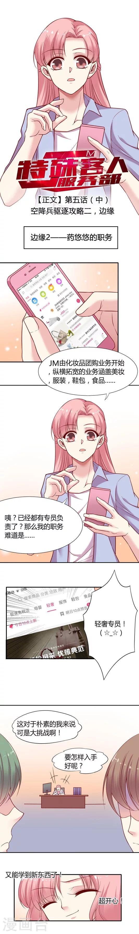 第5话中 空降兵驱逐攻略二·边缘