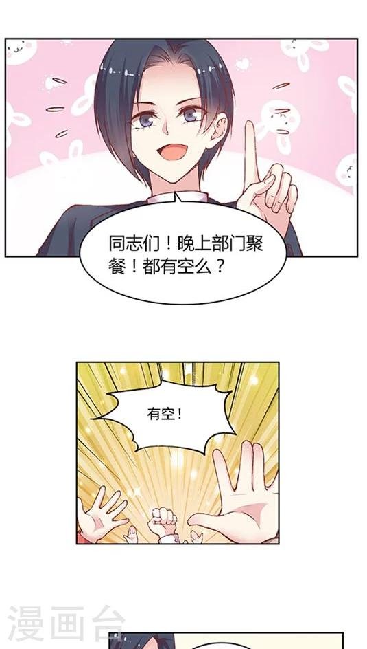 第71话 总监谈恋爱了？
