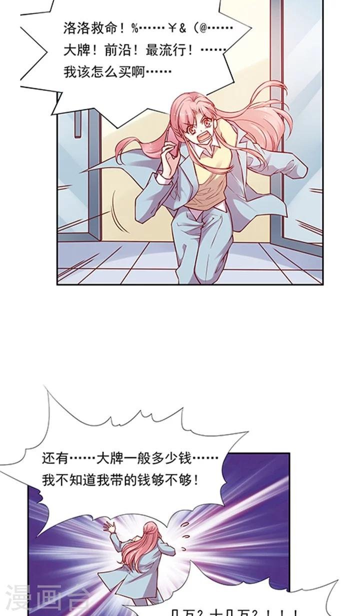 第75话 大牌，前沿，最流行！
