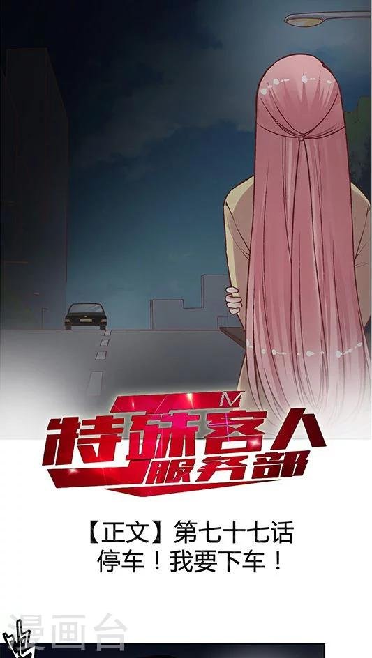 第77话 停车！我要下车！