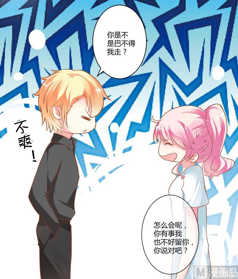 第21话 请你离她远一点