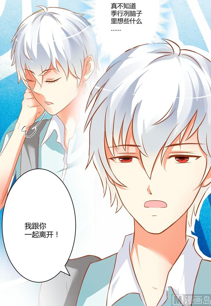第21话 请你离她远一点
