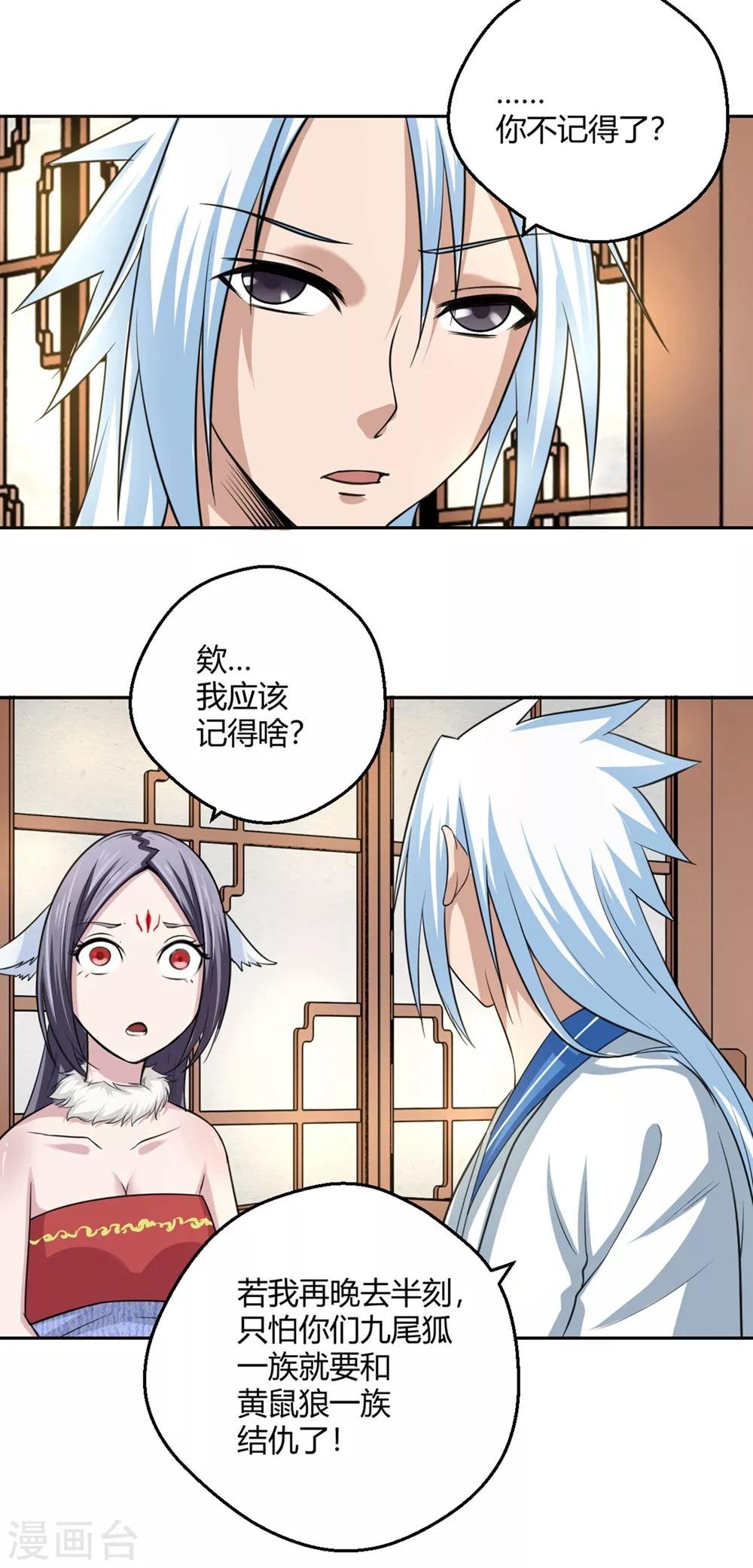 第103话 抢老婆