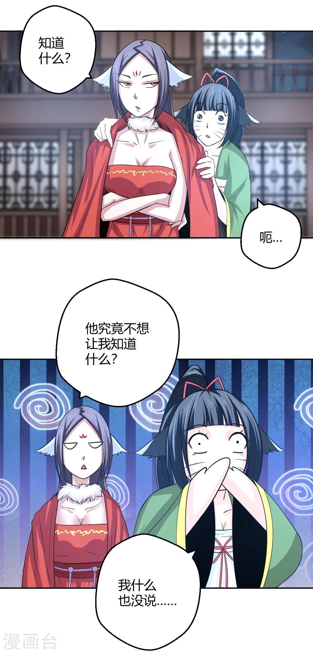 第105话 傲娇的宫小凡