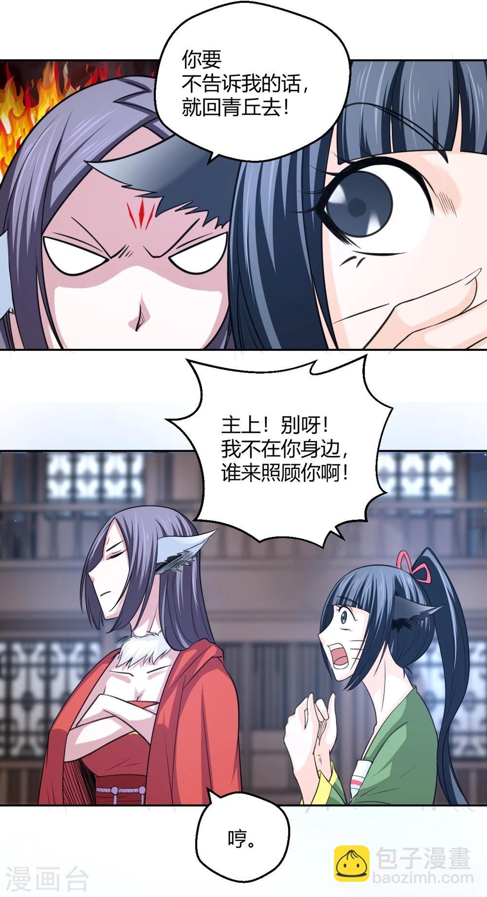 第105话 傲娇的宫小凡