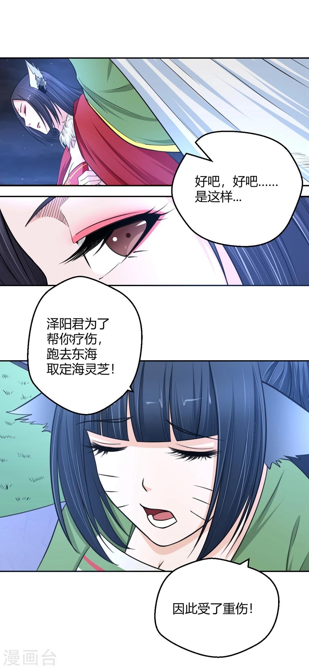 第105话 傲娇的宫小凡