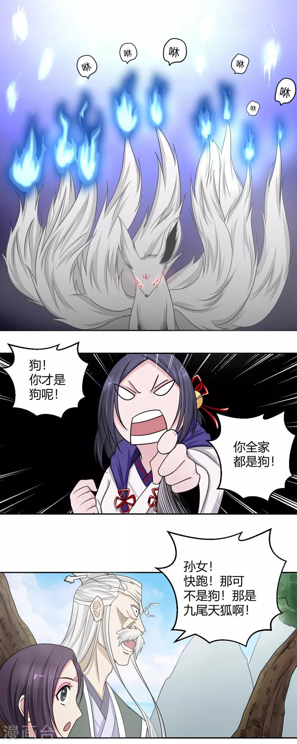 第108话 小阎魔3