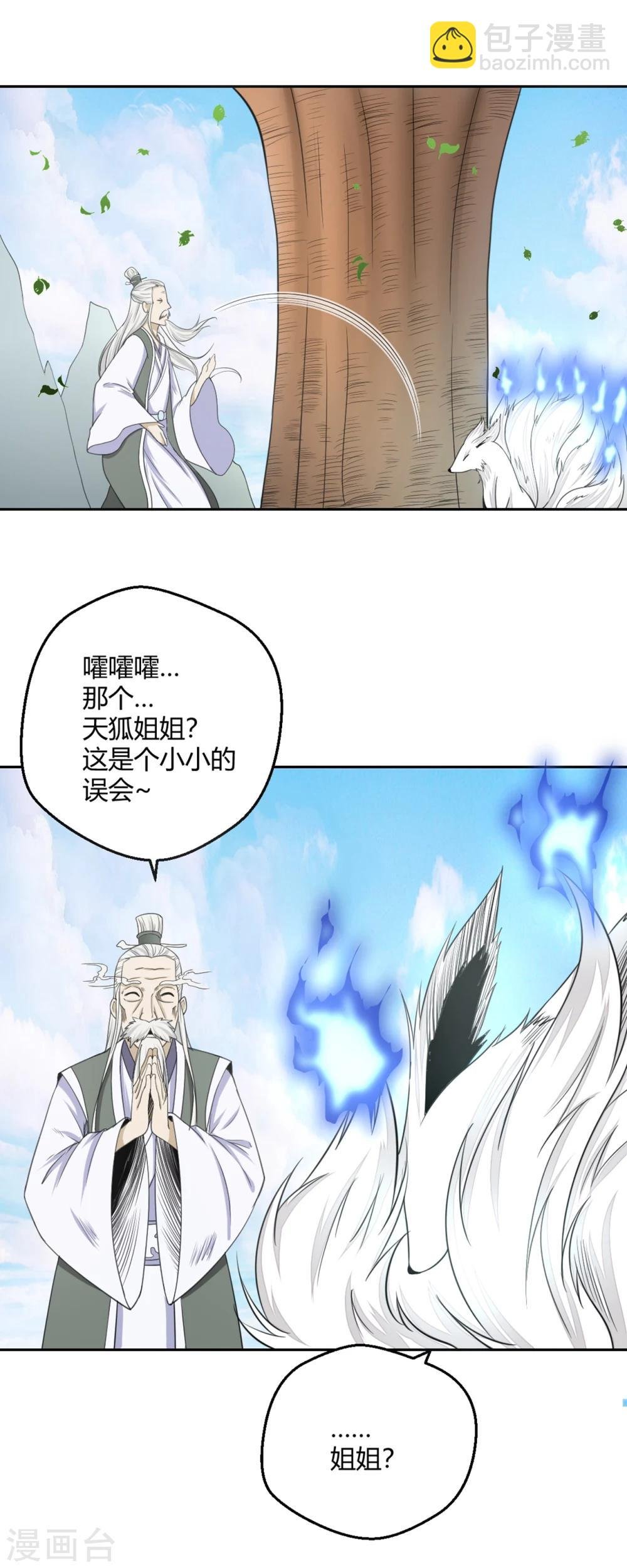 第109话 阎魔爷爷：净梵真人