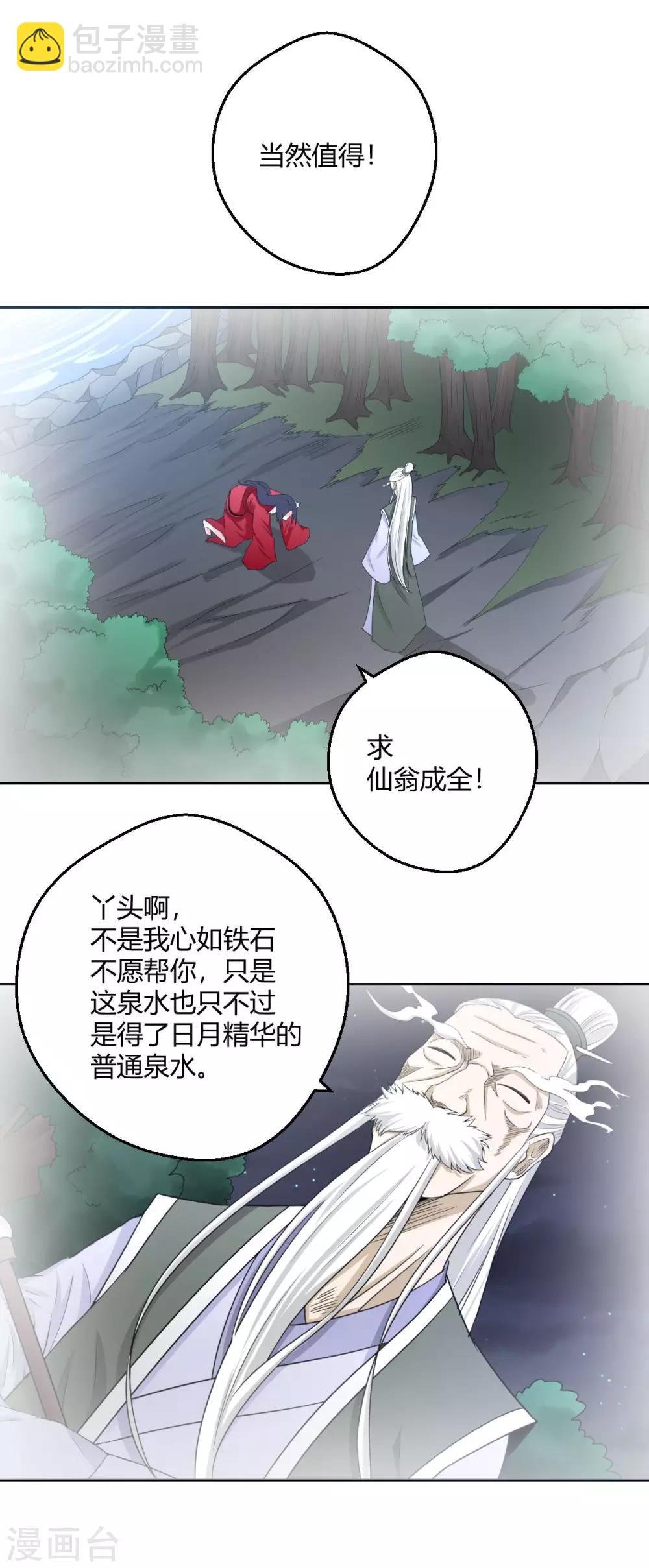 第114话 白汘的决定
