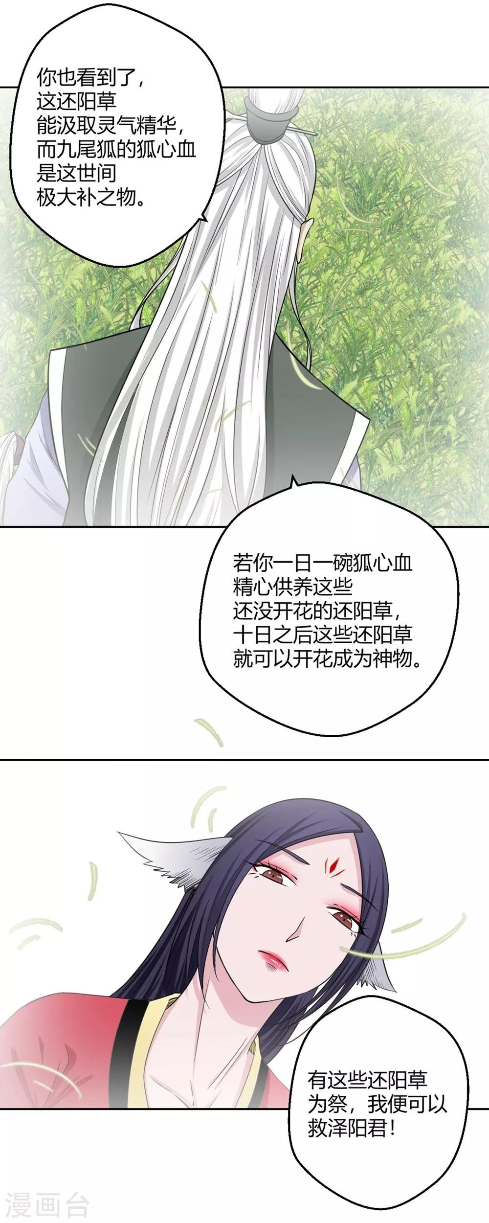 第115话 救他我心甘情愿