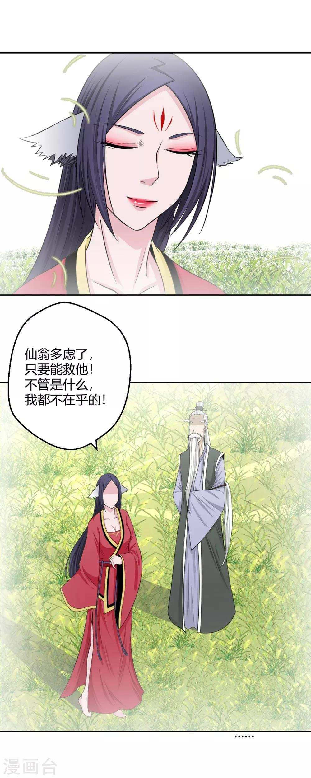 第115话 救他我心甘情愿