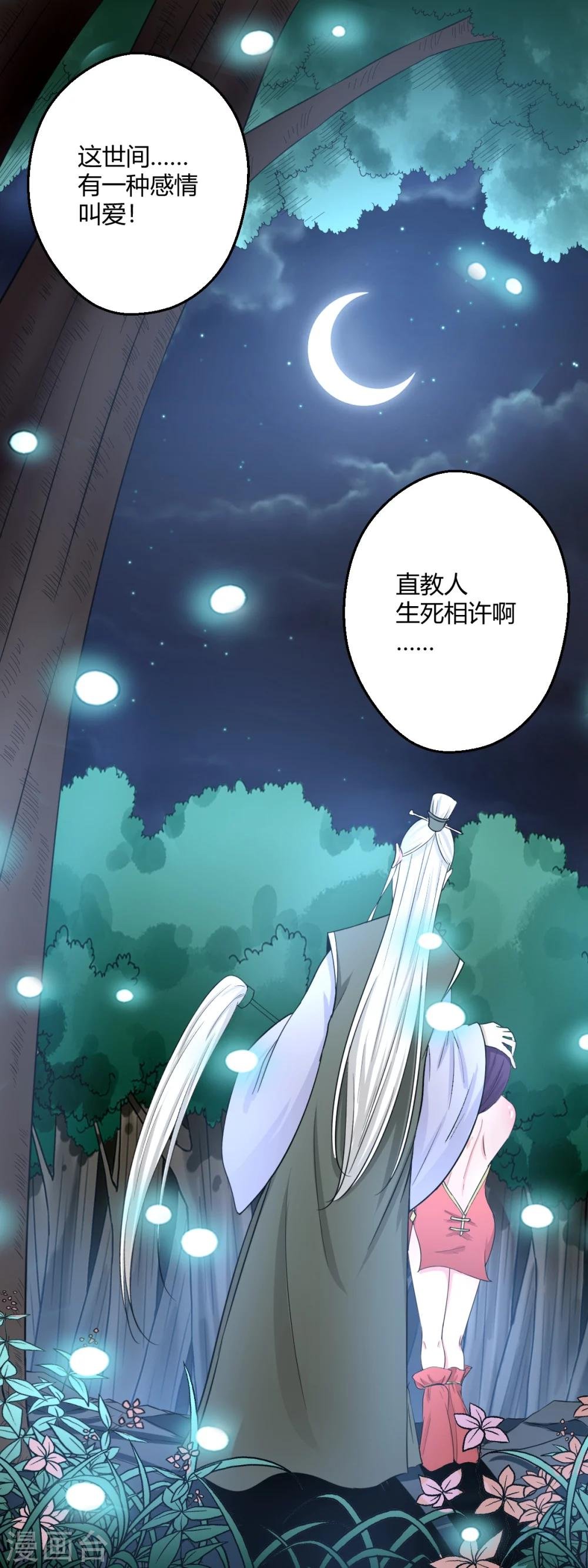 第116话 两情若是长久时