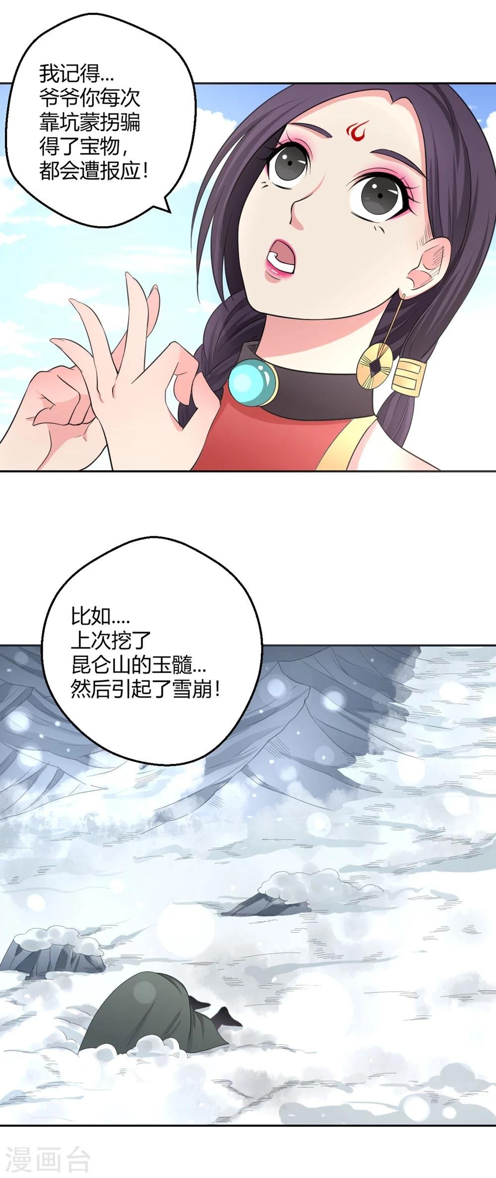 第121话 找到草药，来救你！