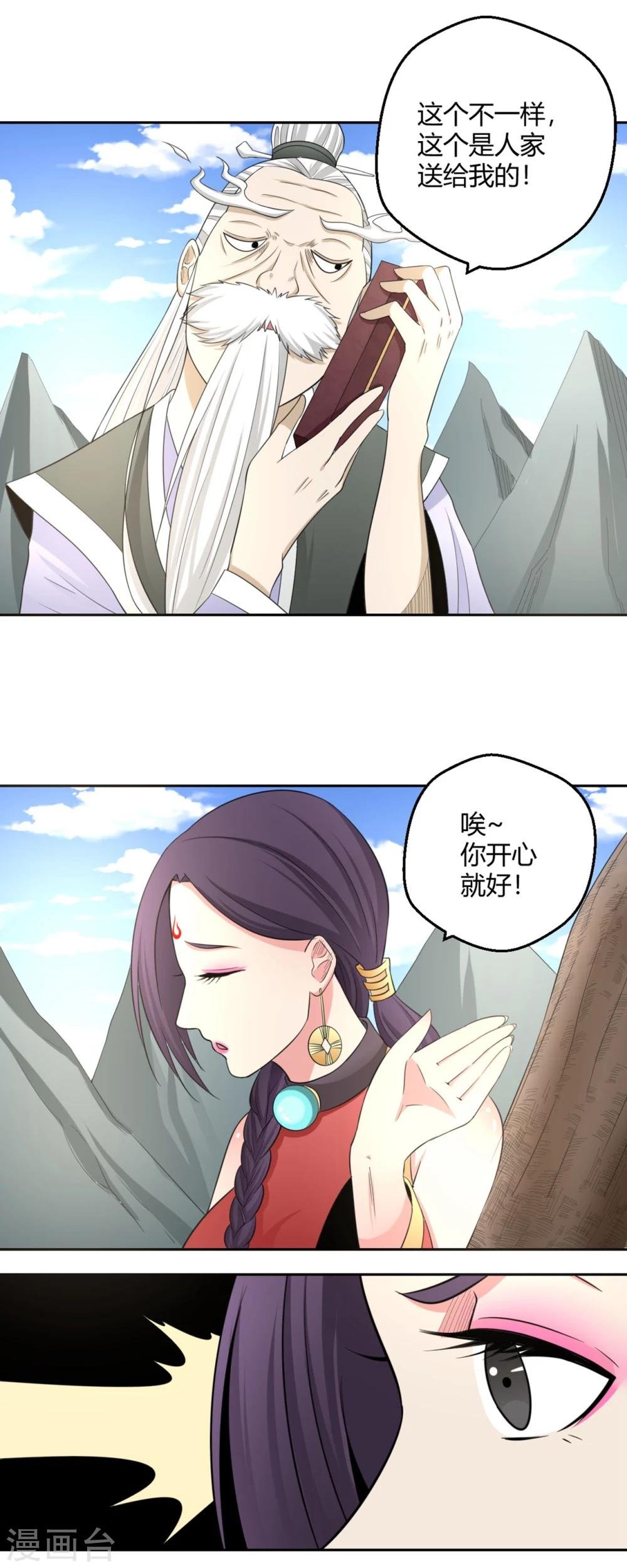 第121话 找到草药，来救你！