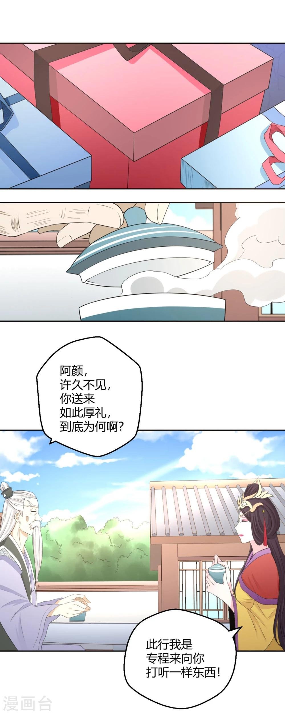 第121话 找到草药，来救你！