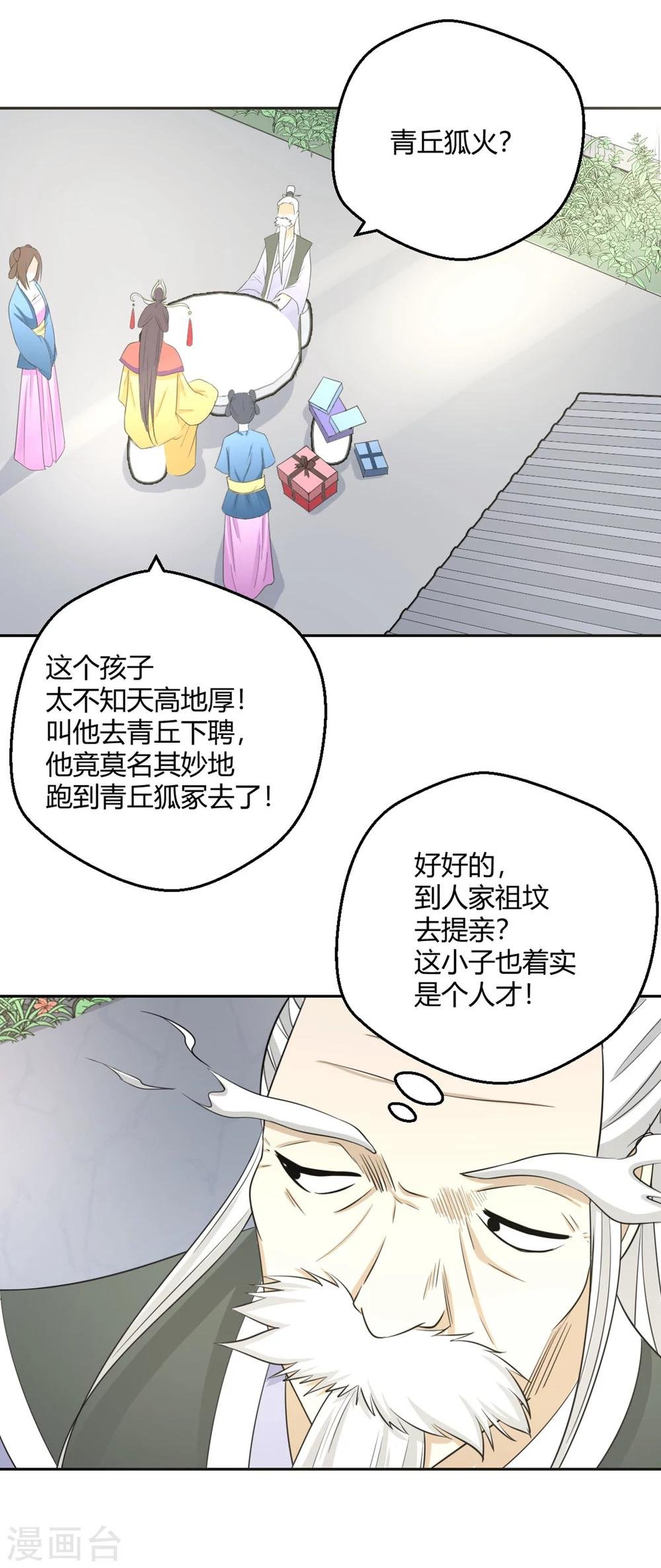 第121话 找到草药，来救你！