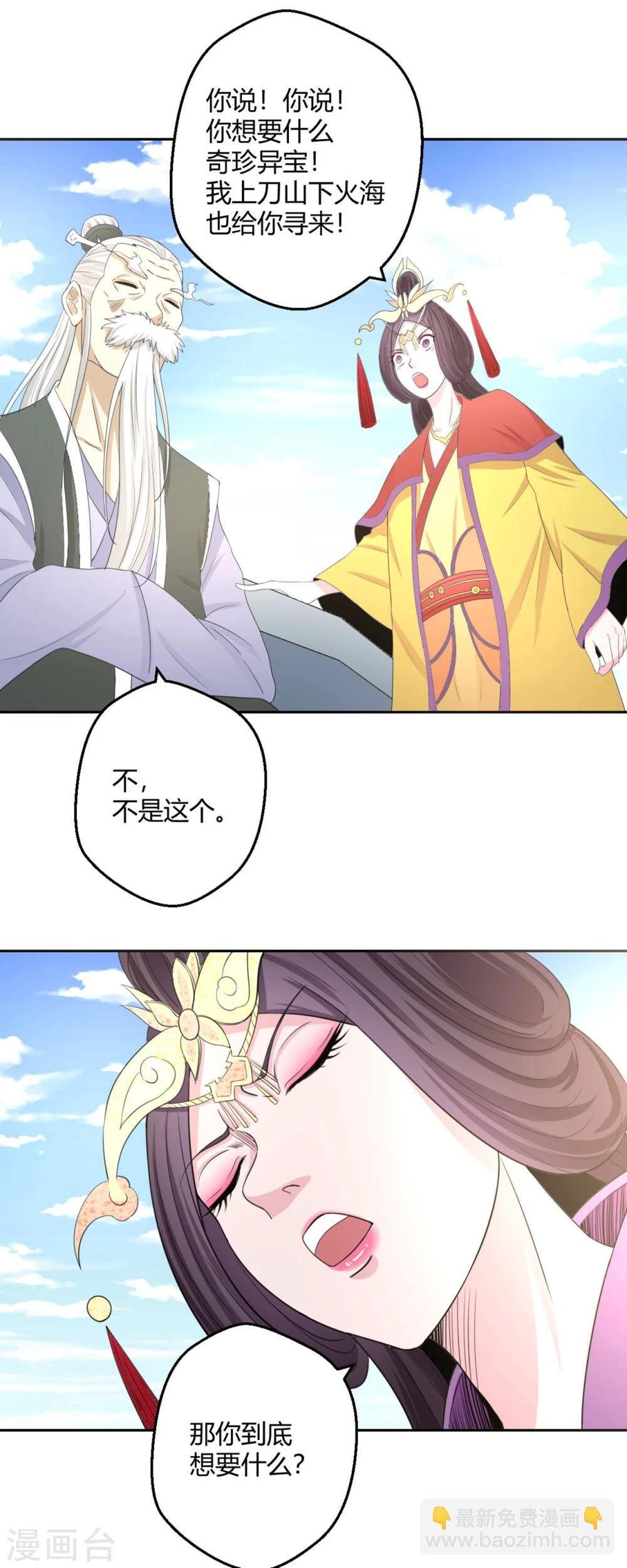 第121话 找到草药，来救你！