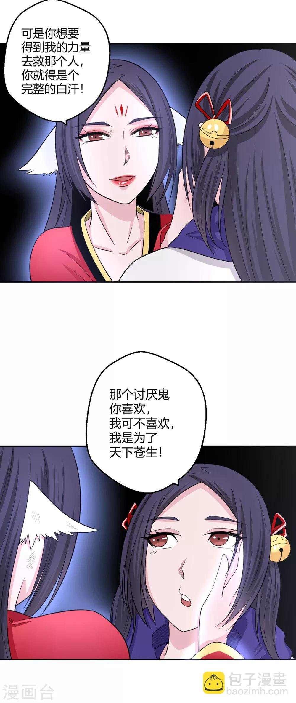 第127话 狐妖归来