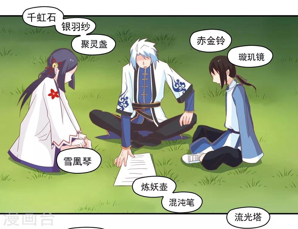 第133话 妖后非我莫属！！！
