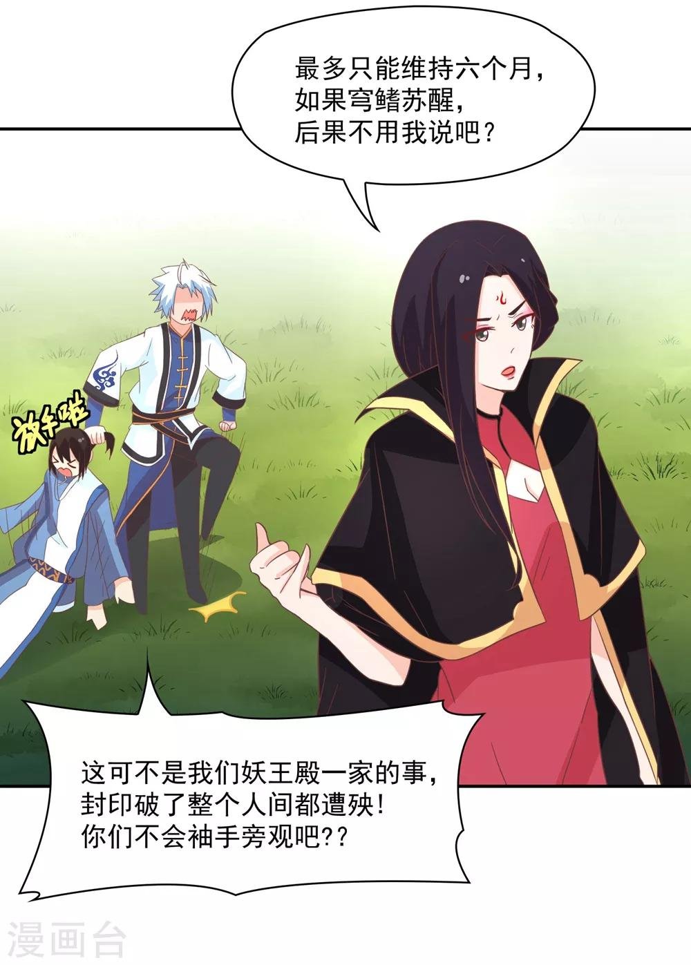 第133话 妖后非我莫属！！！