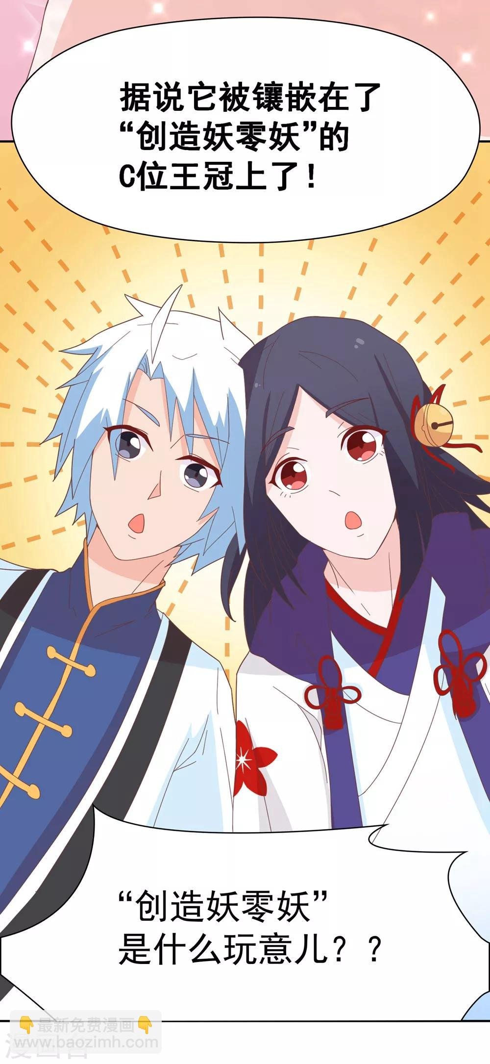 第133话 妖后非我莫属！！！