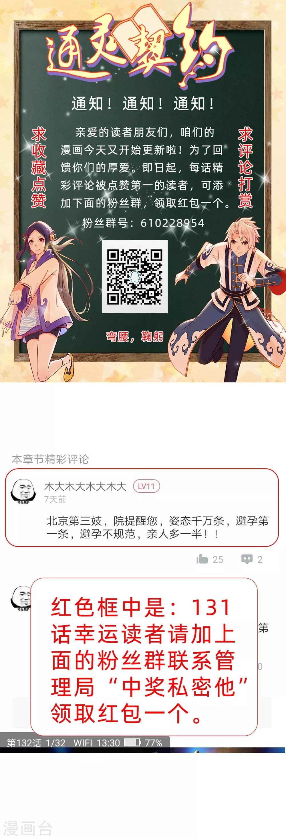 第133话 妖后非我莫属！！！