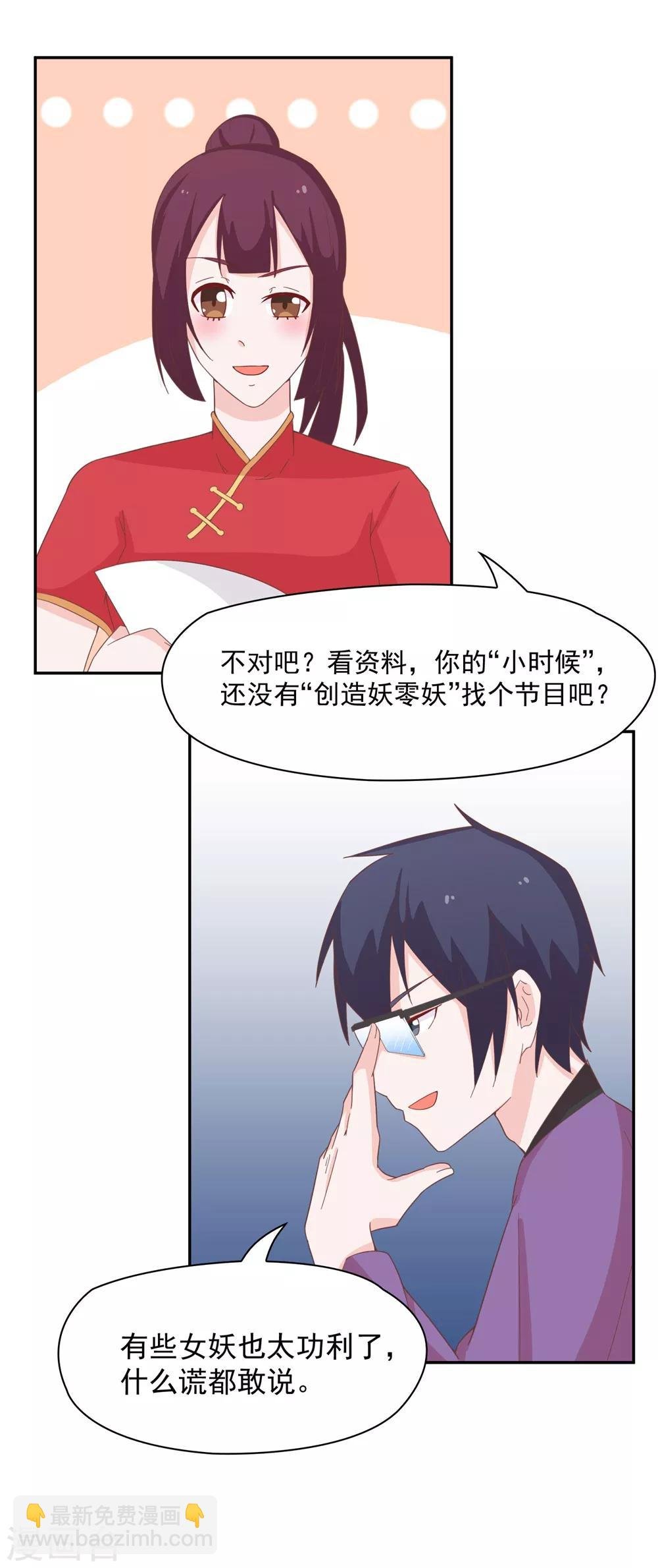 第134话 男票？我有了！！！