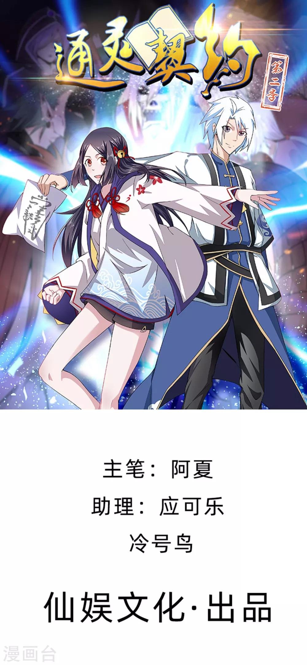 第140话 天降拉票！？