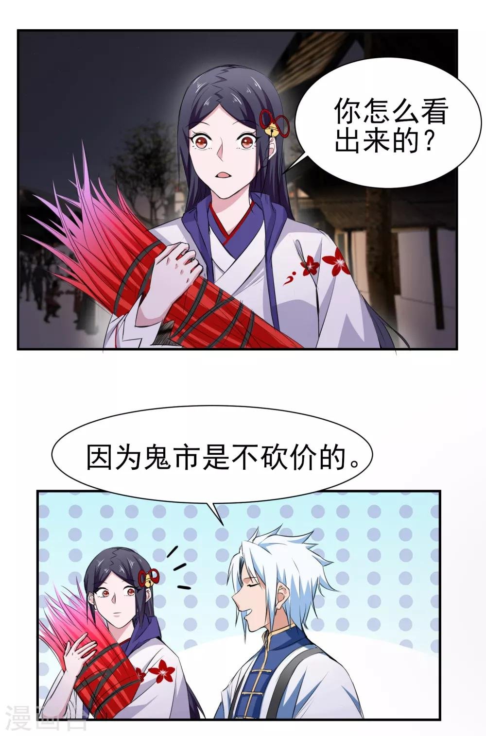 第146话 鬼市风波1